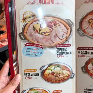 박가부대찌개 리뷰 사진