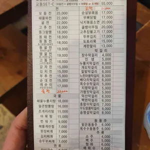 교동전선생 리뷰 사진
