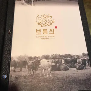 보름쇠 리뷰 사진