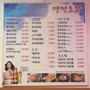 초밥맛짱 리뷰 사진