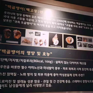 귀족생골뱅이 리뷰 사진