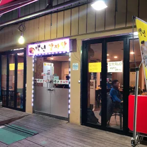 백년감자탕 리뷰 사진