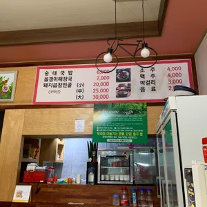 온천토종순대 리뷰 사진