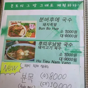 내고향베트남쌀국수 리뷰 사진