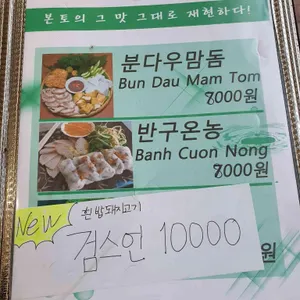 내고향베트남쌀국수 리뷰 사진