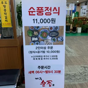 제주순풍해장국 리뷰 사진