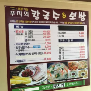 푸지뫼칼국수 리뷰 사진