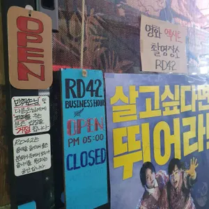 RD42 리뷰 사진