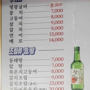 불광연탄생선구이 리뷰 사진