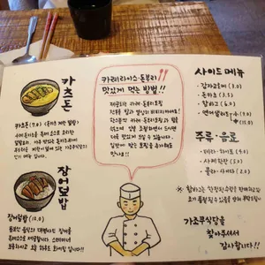 가조쿠식당 리뷰 사진