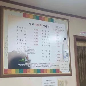 별미순대국 리뷰 사진