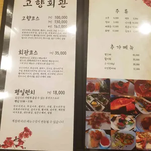 고향회관 리뷰 사진