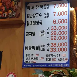 도깨비얼큰해장국 리뷰 사진