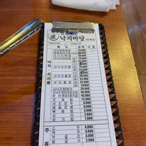 낙지마당 리뷰 사진