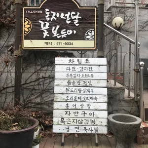 동지섣달꽃본듯이 리뷰 사진