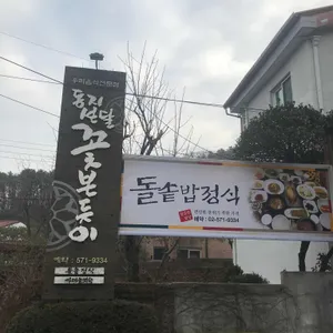 동지섣달꽃본듯이 리뷰 사진