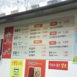 암사마늘떡볶이앤닭강정 리뷰 사진