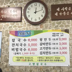 고향칼국수 리뷰 사진