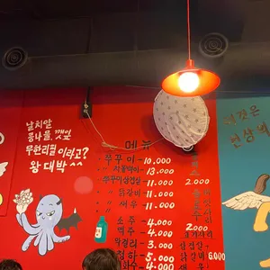 빨간쭈꾸미 리뷰 사진