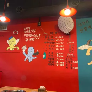 빨간쭈꾸미 리뷰 사진