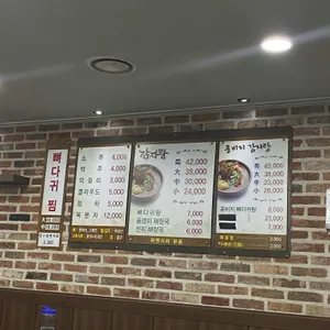 암사고바우감자탕 리뷰 사진