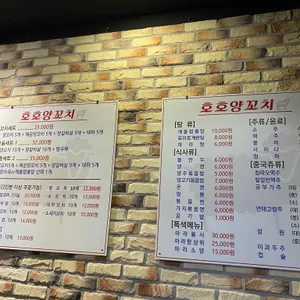 호호양꼬치 리뷰 사진