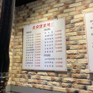 호호양꼬치 리뷰 사진