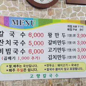 고향칼국수 리뷰 사진