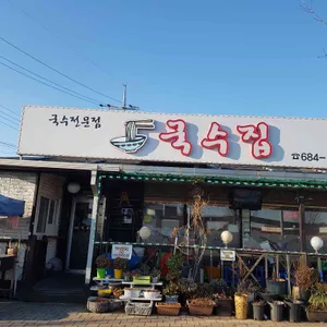 국수집 리뷰 사진
