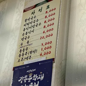 민속옹심이막국수 리뷰 사진