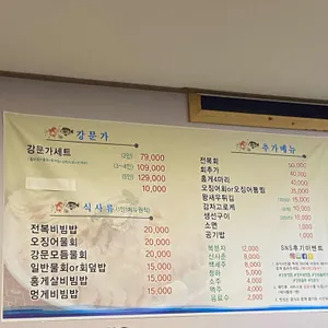 강문가 리뷰 사진