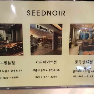 시드누아 리뷰 사진