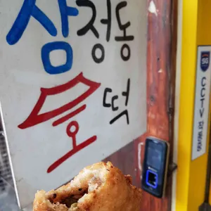 삼청동호떡 사진
