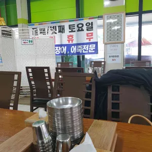 미성삼색장어어죽 리뷰 사진