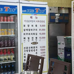 미성삼색장어어죽 리뷰 사진