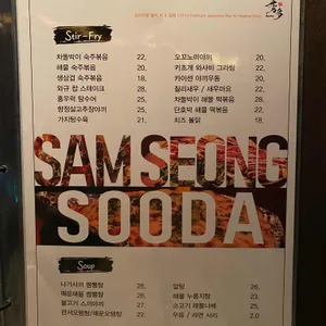 수다 리뷰 사진