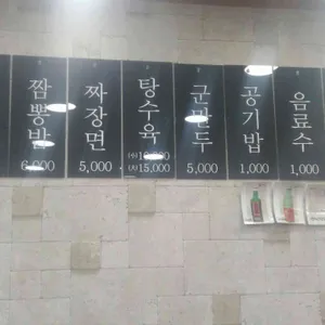 홍대 교동짬뽕 리뷰 사진