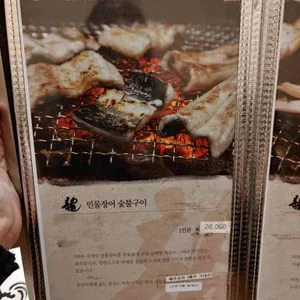 용장어요리 리뷰 사진