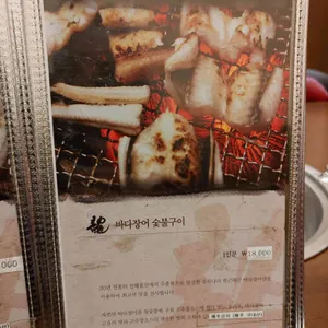 용장어요리 리뷰 사진