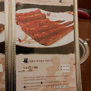 용장어요리 리뷰 사진