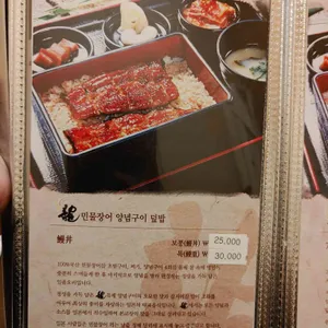 용장어요리 리뷰 사진