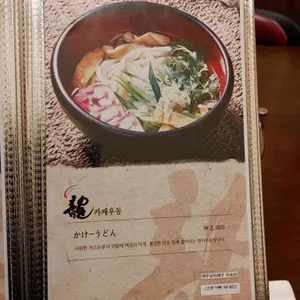 용장어요리 리뷰 사진