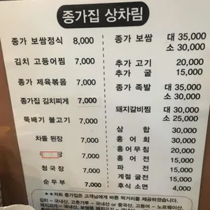 종가집 리뷰 사진