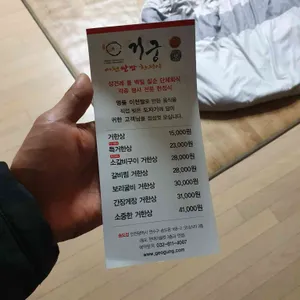 거궁 리뷰 사진