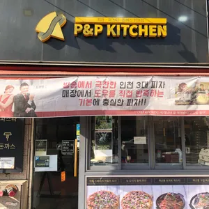 피앤피 키친 리뷰 사진