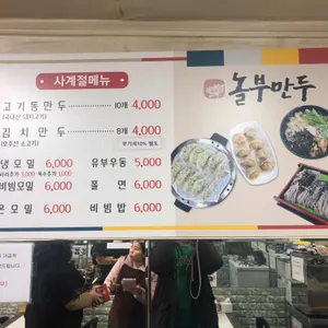 놀부만두 리뷰 사진