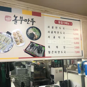 놀부만두 리뷰 사진