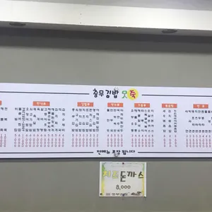 충무김밥맛죽 리뷰 사진