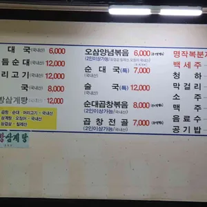 장원순대국 리뷰 사진