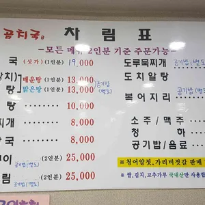 미가곰치국 리뷰 사진